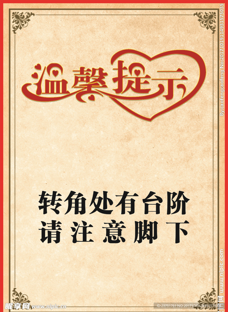 高档简洁大气温馨提示