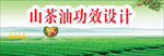 山茶油招牌图片