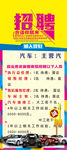 招聘汽车公司广告