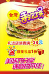 手抓饼经典广告设计