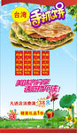 手抓饼展板图片设计