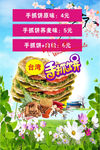 手抓饼广告设计