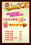 手抓饼经典设计