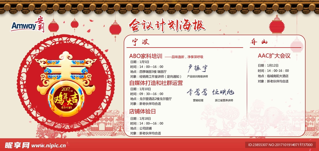 2017年会议海报