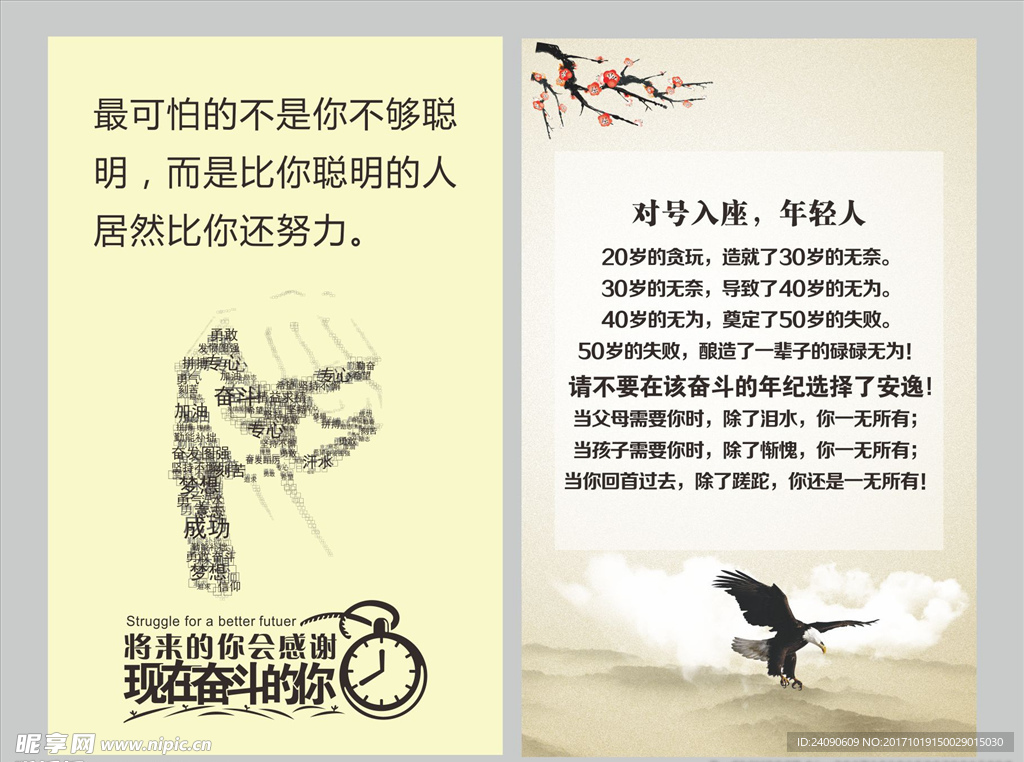 努力