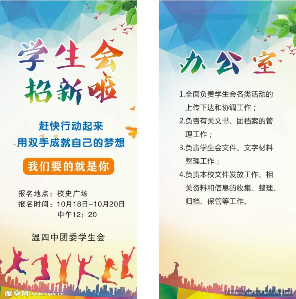 学生会招新