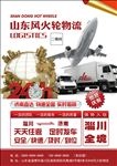 物流宣传单 宣传单页 物流海报