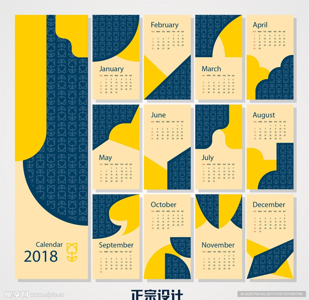 新年日历 2018日历 日历