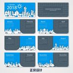 新年日历 2018日历 日历