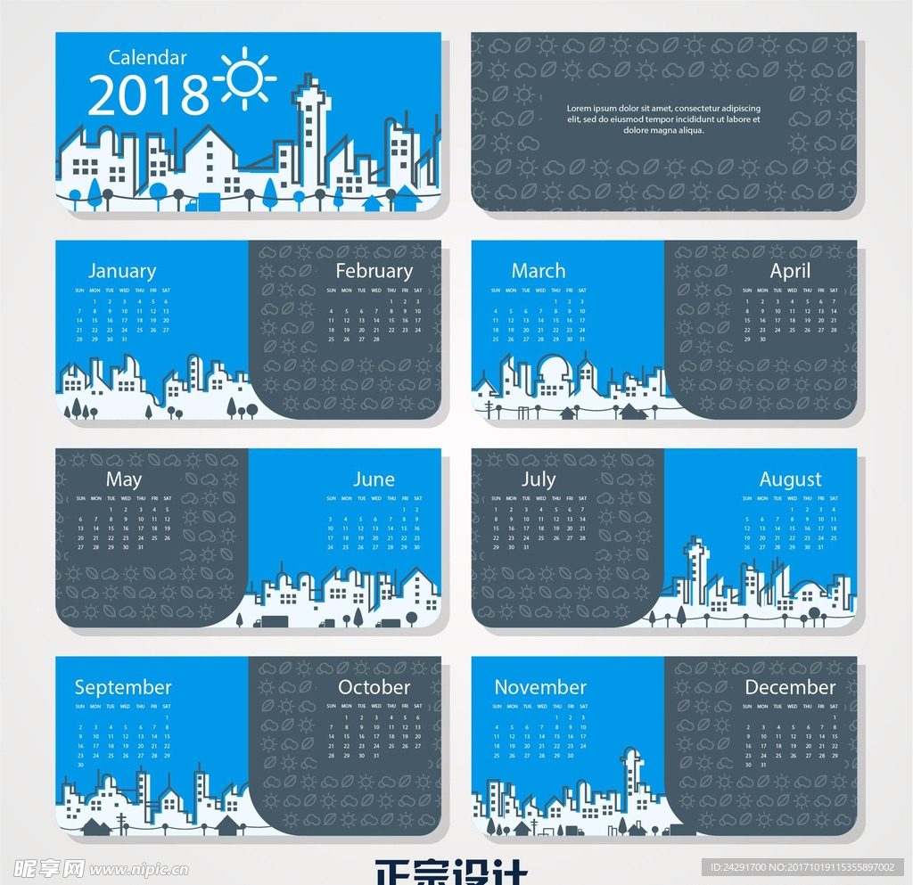 新年日历 2018日历 日历