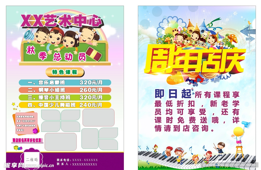 艺术宣传单