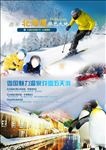 北海道滑雪旅游