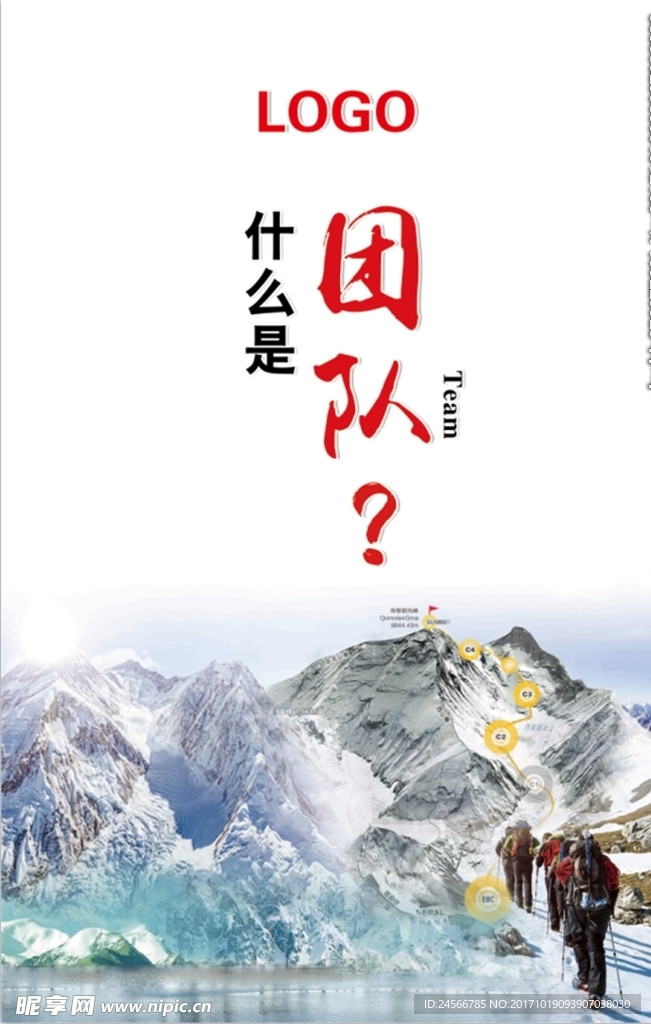 企业文化团队展板