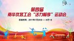 运动会背景