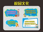 校园文化墙