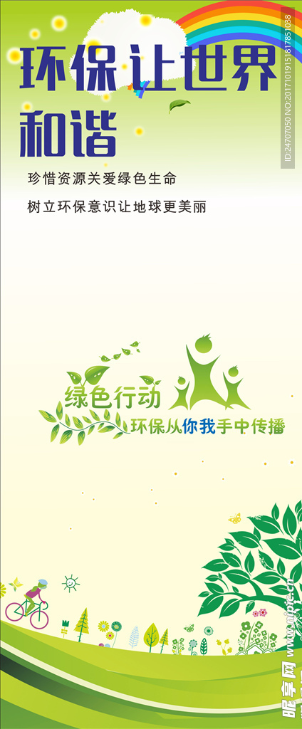 校园文化墙
