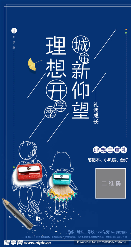 开学季