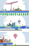 平面动画风格世界之旅包装视频