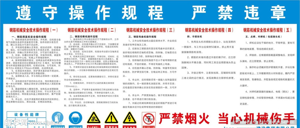 钢筋机械安全操作规程