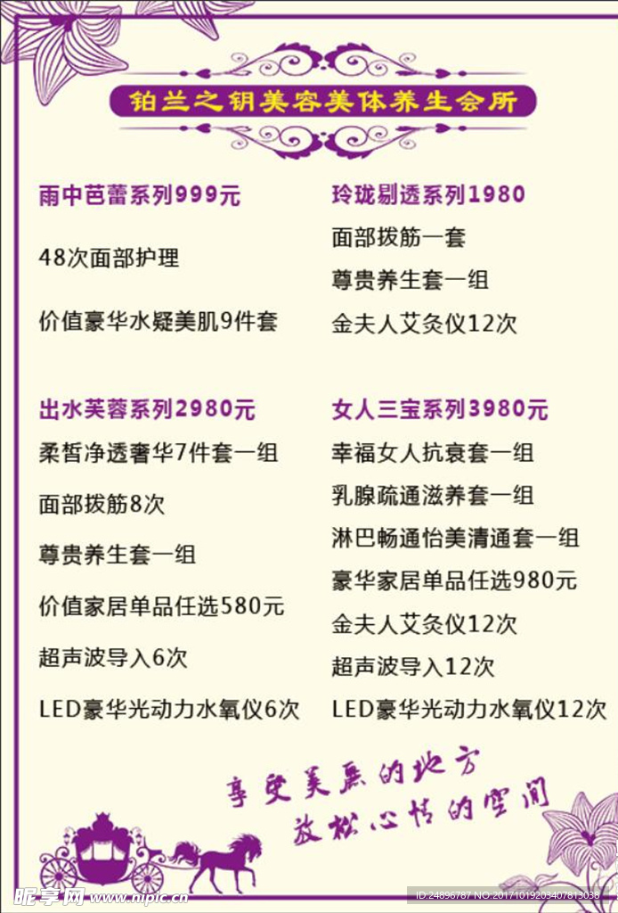 美容价目表
