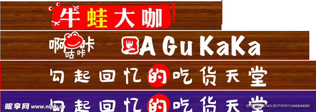 餐厅门头招牌