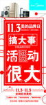 美的11.3品牌日