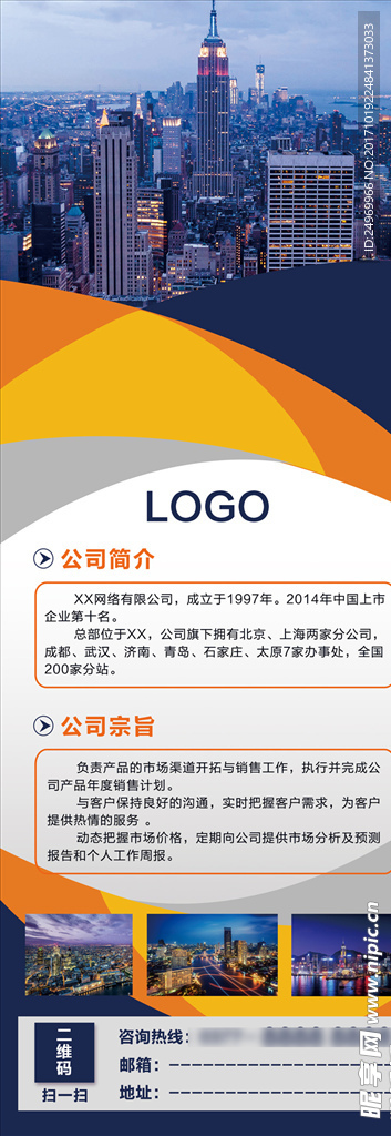 时尚易拉宝