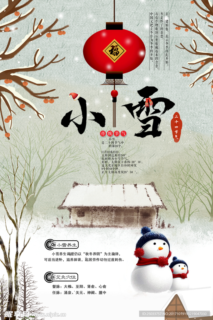 手绘小雪插画广告背景底纹素材