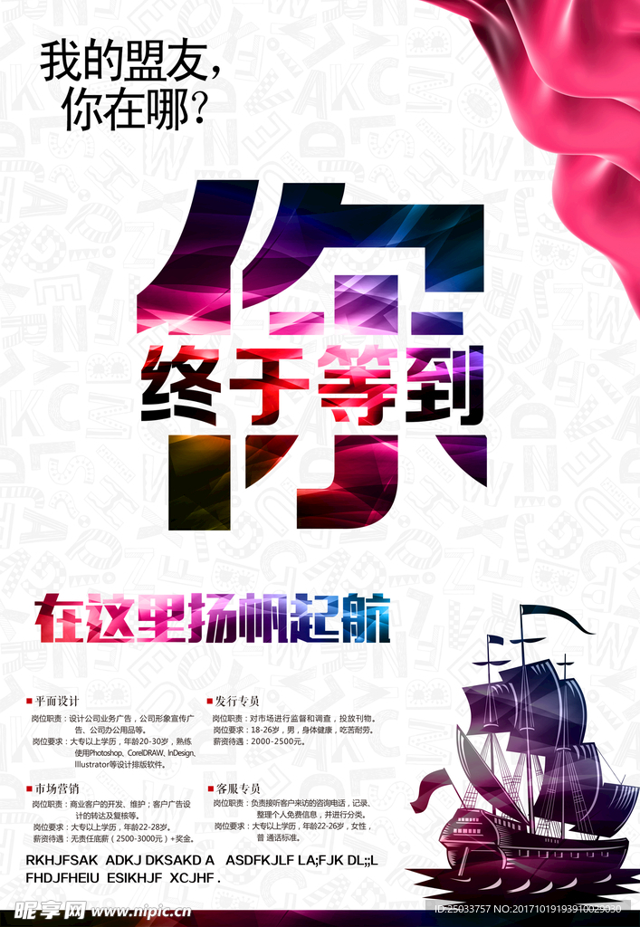 字体设计创意招聘海报背景底纹素