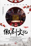 中国古典徽剧宣传海报背景底纹素