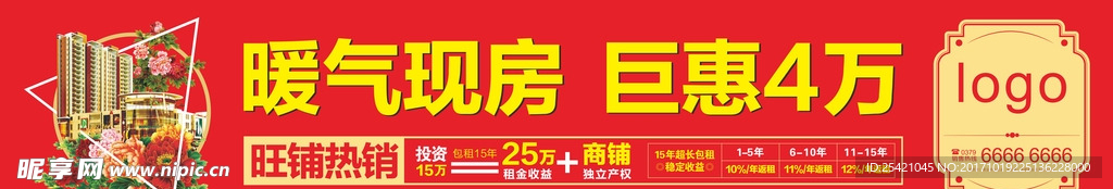 现房钜惠  展板