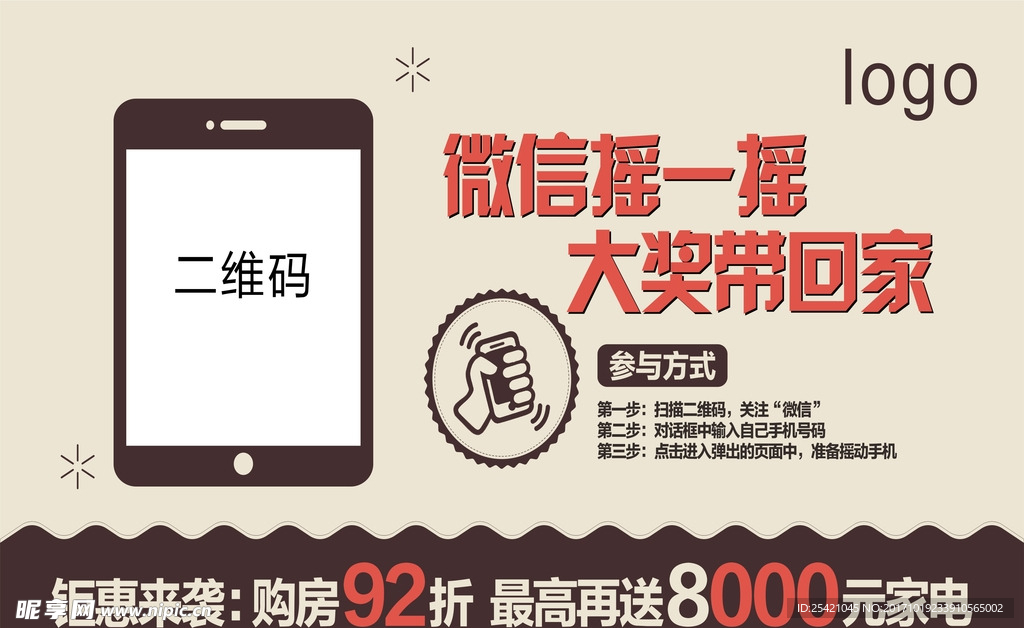微信摇一摇