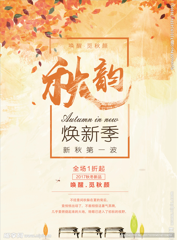 落叶小清新风秋季促销海报