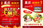 重庆麻辣烫