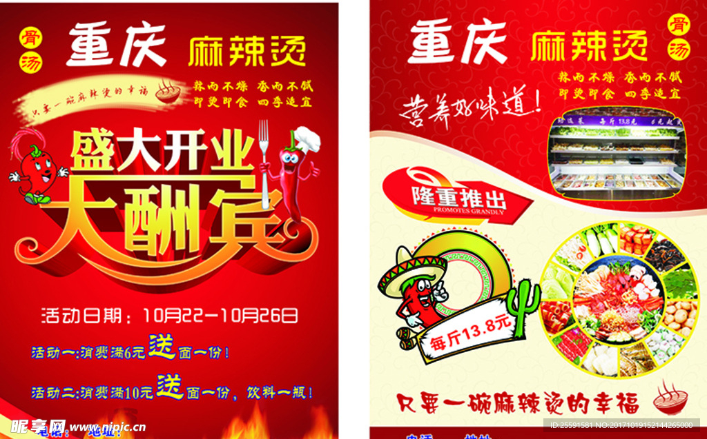 重庆麻辣烫