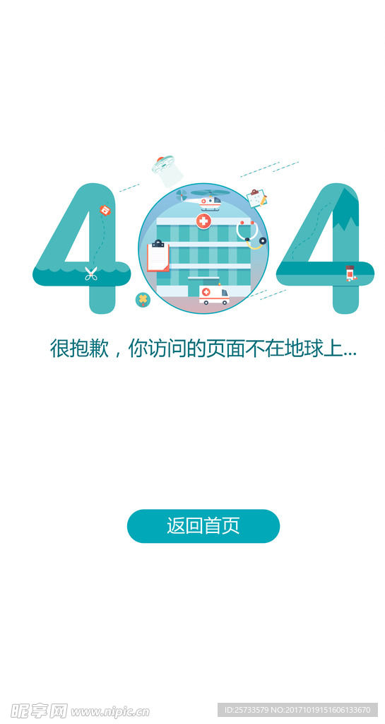 404网页错误页面