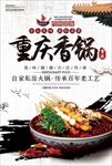 中国风重庆香锅餐饮美食海报