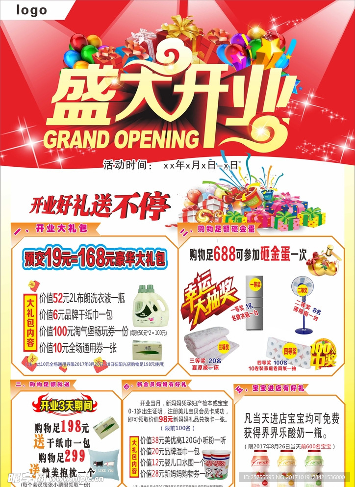 盛大开业