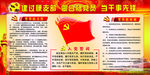 党建展板