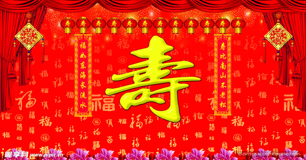 寿