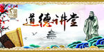 道德讲堂