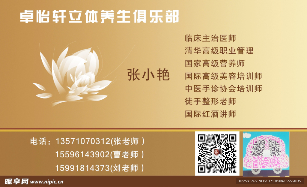 养生名片