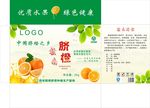 赣南脐橙包装