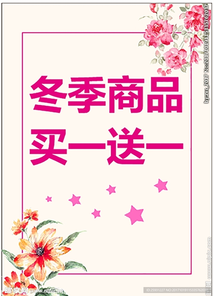 促销海报 少女风