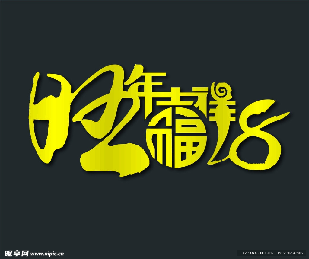 2018年台历logo设计