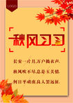 秋风习习