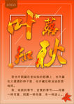 叶落知秋