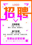 海报招聘