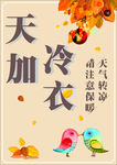 天冷加衣
