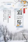 霜降